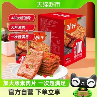 劲仔香辣味手撕素牛排480G*1盒手撕素肉豆干豆腐干素食零食麻辣