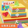 折纸专用纸手工儿童彩纸套装a4正方形小学生幼儿园宝宝diy制作材料彩色卡纸双面剪窗花软厚千纸鹤折纸书大全