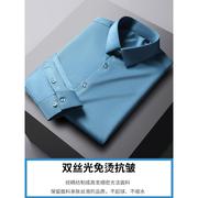 秋季衬衫男长袖丝光免烫商务休闲衬衣，时尚简约弹力蓝色高级感寸衫