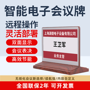 排队猫智能电子会议桌牌墨水屏高端环保无纸化智能，会议双面液晶屏席位三色，四色七色护眼双面可定制电子桌号牌