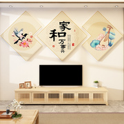 新中式家和万事兴客厅影电视机墙面装饰沙发背景三联挂画过年布置