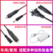 车载加热饭盒电源线12V24V汽车点烟器插头充电线转家用220V转换器