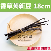 烘焙纯正马达加斯加香草豆荚，香草荚香草，精香草棒18cm