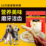 狗狗零食小羊蹄宠物咬胶磨牙棒奶香糕羊蹄小型犬适用除臭洁齿食品