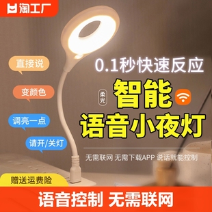 声控灯感应灯led智能语音控制小夜灯床头灯卧室睡眠灯氛围灯台灯