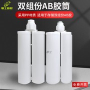 ab胶管400ml21环氧树脂ab胶筒600ml胶桶11双组份美缝剂空瓶ab胶管，胶瓶ab胶筒200ml针筒真瓷胶瓶专用带活塞