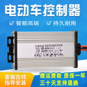 电动电瓶车控制器36V48V350W600W800w60伏72V84V500W无刷电机