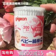 日本本土贝亲棉签婴儿，用棉花棒细轴宝宝棉签200支盒装