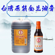 台湾进口金兰油膏5l大桶装酱油膏调味料卤肉饭三杯鸡辅料区域