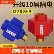 电热水器防电墙通用型接头，热水器隔电墙漏电防火墙，配件安装淋浴