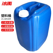 冰禹塑料桶水桶桶带盖废液桶化工桶小水桶密封桶耐酸碱25L蓝色bf-