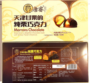 纯栗巧克力/天津特产唐睿原万寿家天津甘栗的纯栗巧克力150克