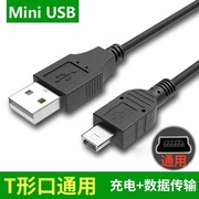 miniusb数据线t型口mp3mp4线适用三星移动硬盘数据线相机行车