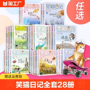 笑猫日记全套29册单本笑猫在故宫杨红樱(杨红樱)系列的书三四五六年级，小学生课外阅读书籍儿童文学气包马小跳作者正版28大象的远方