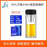 万象v21l双层玻璃杯，410ml礼盒装男士滤网车载便携式透明黑色