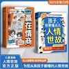 孩子你要懂点人情世故漫画版儿童社交力领导力人际交往培养社交情商为人处世智慧说话有分寸每天懂一点中国式人情世故变通思维书籍
