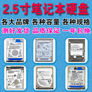 2.5寸笔记本机械IDE SATA 160G 250G 320G 500G 1TB移动硬盘 固态