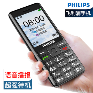 philips飞利浦e536全网通4g老人机超长待机大屏大字大声音老年，手机电信天翼备用机学生手机大按键待机长