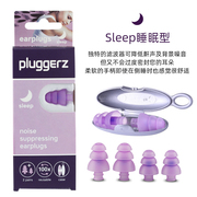 pluggerz专业隔音耳塞睡觉防噪音，呼噜睡眠用超级降噪静音飞机减压