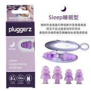 pluggerz专业隔音耳塞睡觉防噪音呼噜睡眠用超级降噪静音飞机减压