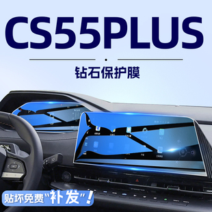 24款适用于长安三代cs55plus导航钢化膜二代汽车，改装内装饰用品23