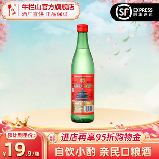 牛栏山56度绿牛二锅头500毫升单瓶纯粮食清香型白酒水(白酒水)类北京自饮