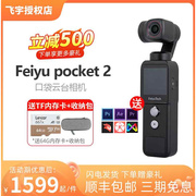 飞宇pocket2口袋云台相机，手持稳定器vlog运动摄像机4k防抖视频