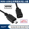 NGFF USB2.0迷你Mini B公对Mini B 5P母延长线 GPS延长线 90度弯头充电线迷你T口公母线MP4手机直角电源线