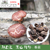 炎农之恋神农架高山野生香菇，花菇干货农家高山，蘑菇野生菌250g