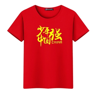 中国梦少年强则国强短袖爱国五星红旗T恤衫国庆圆领大合唱文化衫