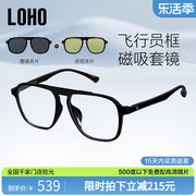 loho套镜超轻板材近视，眼镜架网上可配镜眼镜框，日夜两用镜lh23022