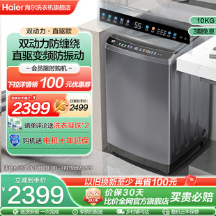 双动力海尔波轮洗衣机10kg家用全自动大容量直驱变频除菌max5