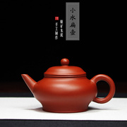 宜兴紫砂壶手工泡茶壶小容量，茶具正宗原矿，朱泥小水扁壶120ml