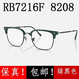 雷朋RX近视眼镜框架全框板材金属RB7216F 8208绿色男女款雷朋 太