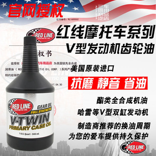 美国红线摩托车齿轮油V-TWIN 适用于哈雷等车型946ML