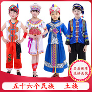 六一儿童56个少数民族表演服中国风土族幼儿园，男女童舞蹈演出服装