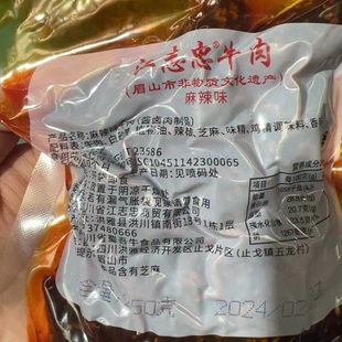 江志忠牛肉250g×2包五香，麻辣裸袋简装四川特产营养美味零食小吃