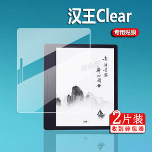 汉王Clear阅读器贴膜E10/E10A屏幕膜N10plus汉王n10mini保护膜7寸电子笔记本非钢化膜10.3寸电纸书平板膜磨砂