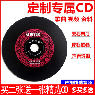 代刻录汽车cd，光盘定制自选车载碟片无损刻碟大容量封面印刷