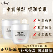 OLAY玉兰油滋润霜50g补水保湿面霜柔嫩滋润男女士通用擦脸油面油