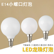 e14螺口led龙珠g45暖黄白光，家用节能灯超亮装饰品创意小圆形灯泡