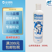 澳洲进口goatsoap山羊奶洗发水滋润保湿抗过敏300ml