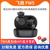 FiiO飞傲 FW5/FW3真无线蓝牙耳机入耳式HiFi语音通话运动游戏耳塞