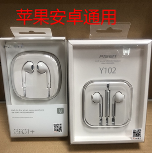 品胜iphone5耳机苹果5s6ipad4s苹果安卓，专用入耳式线控耳机