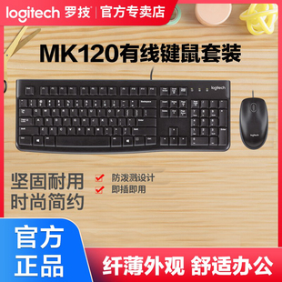 拆封罗技mk120有线键盘，鼠标键鼠套装笔记本电脑，台式打字办公游戏