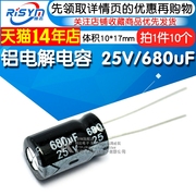 Risym 电解电容25V/680uF 体积10*17直插 铝电解电容器 10只