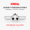 xrealair2air眼镜系列，ar眼镜近视镜片，定制配件定制不支持7天无理由