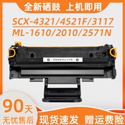 适用三星SCX-4521f硒鼓4321 ML1610 2010 4521D3一体机施乐3117打印机3122 3124 戴尔1100粉盒 1110硒鼓