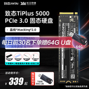 致态致钛tiplus500012tbm2笔记本电脑ssd固态，硬盘长江存储512g