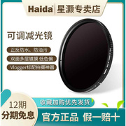 Haida海大滤镜PROII镀膜1/8黑柔可调nd减光镜1.5-5档可变nd3-32